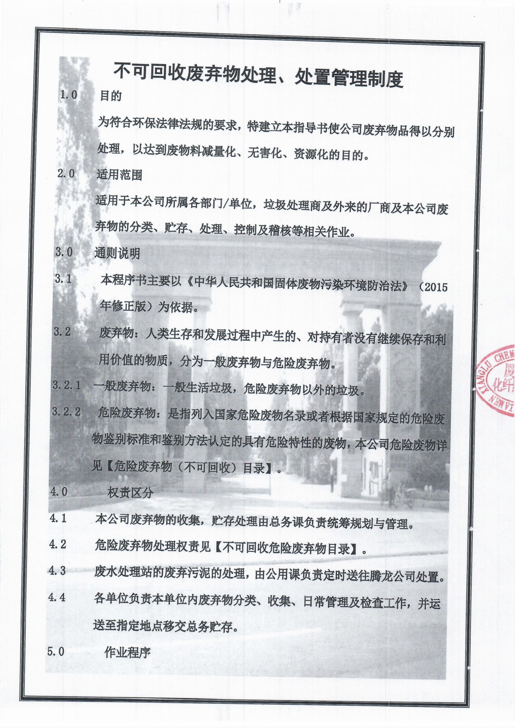 5、不可回收廢物處理、處置管理制度1.jpg